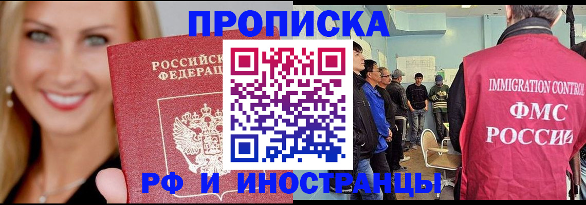 прописка штамп в Ишиме