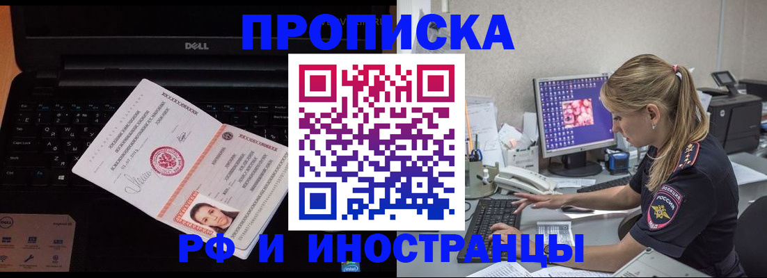 временная регистрация в квартире в Ишиме